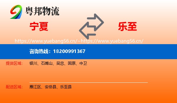 宁夏到乐至县物流