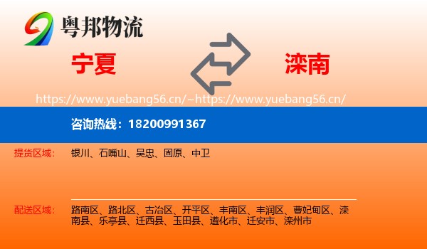 宁夏到滦南县物流