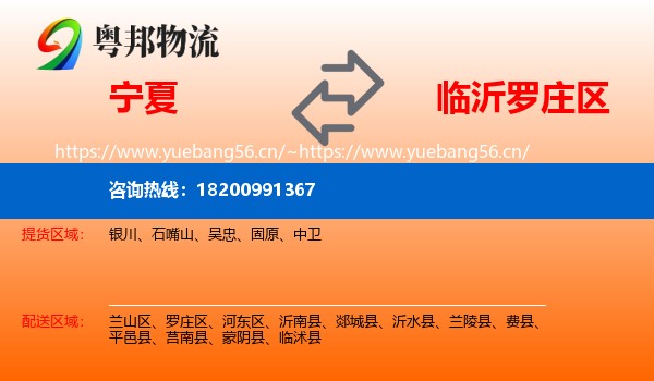 宁夏到罗庄区物流