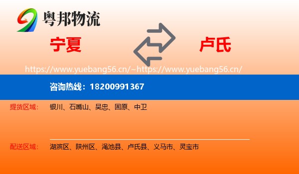 宁夏到卢氏县物流