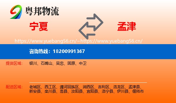 宁夏到孟津县物流