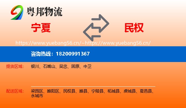 宁夏到民权县物流