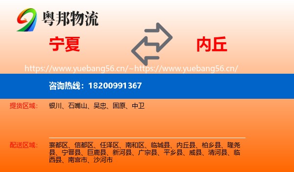 宁夏到内丘县物流