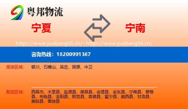 宁夏到宁南县物流