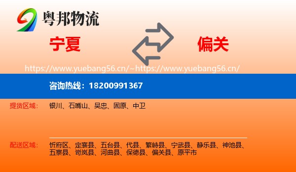 宁夏到偏关县物流
