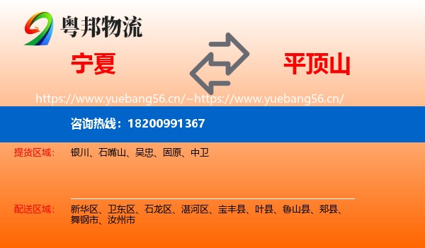 宁夏到平顶山物流专线