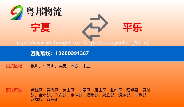 宁夏到平乐县物流