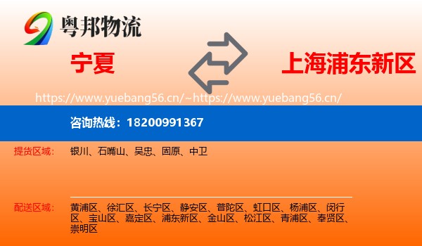 宁夏到浦东新区物流