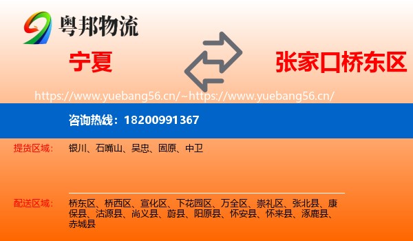 宁夏到桥东区物流