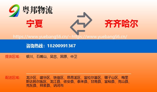 宁夏到齐齐哈尔物流