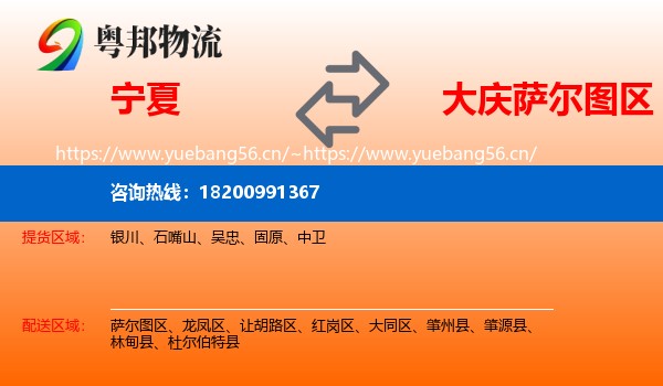 宁夏到萨尔图区物流