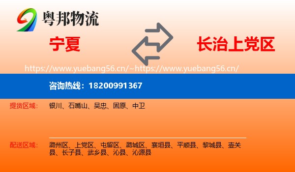 宁夏到上党区物流
