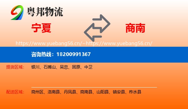 宁夏到商南县物流