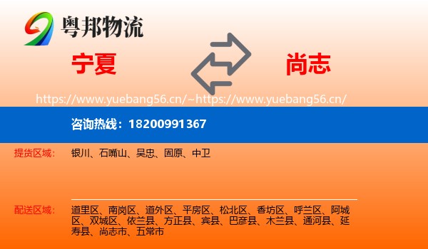 宁夏到尚志市物流