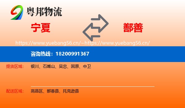 宁夏到鄯善县物流