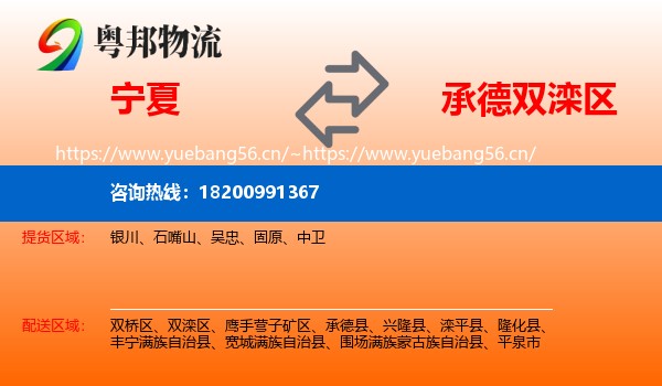 宁夏到双滦区物流