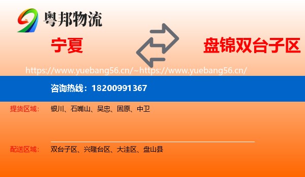 宁夏到双台子区物流