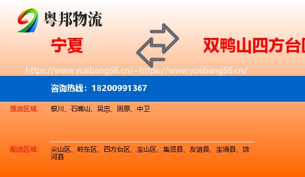 宁夏到四方台区物流