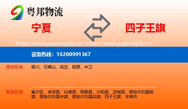 宁夏到四子王旗物流