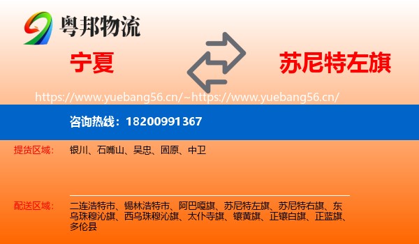 宁夏到苏尼特左旗物流