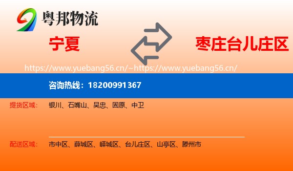 宁夏到台儿庄区物流