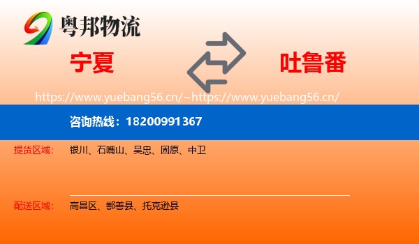 宁夏到吐鲁番物流