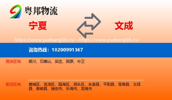 宁夏到文成县物流