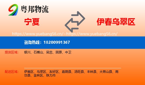 宁夏到乌翠区物流