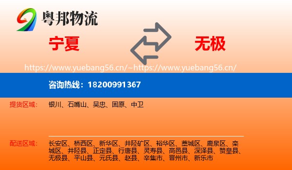 宁夏到无极县物流