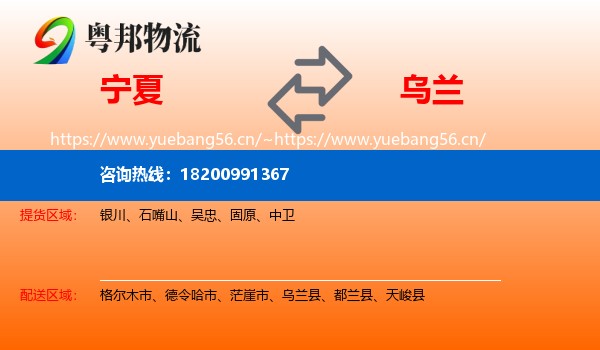 宁夏到乌兰县物流
