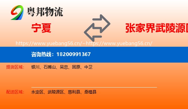 宁夏到武陵源区物流