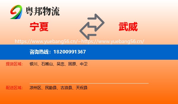 宁夏到武威物流