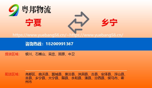 宁夏到乡宁县物流