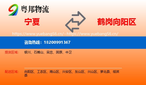 宁夏到向阳区物流