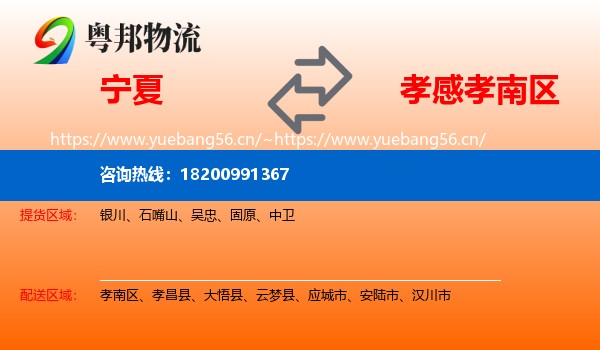 宁夏到孝南区物流