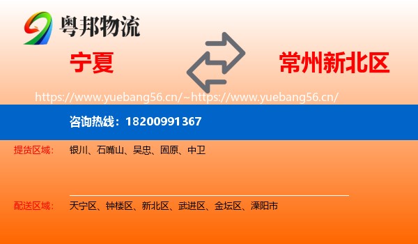 宁夏到新北区物流
