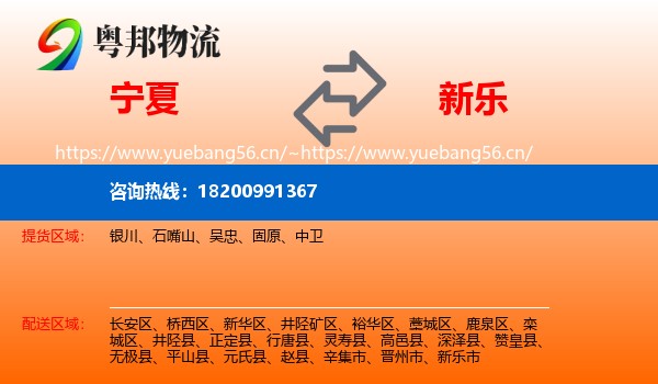 宁夏到新乐市物流