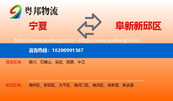宁夏到新邱区物流专线
