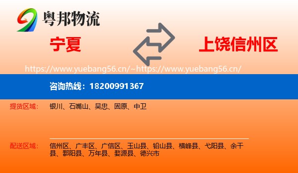 宁夏到信州区物流