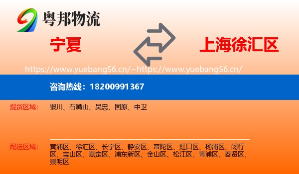 宁夏到徐汇区物流