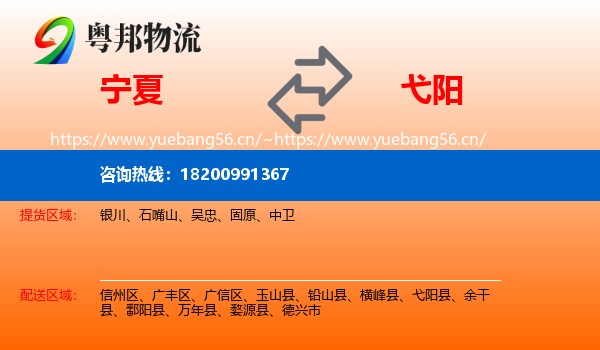 宁夏到弋阳县物流