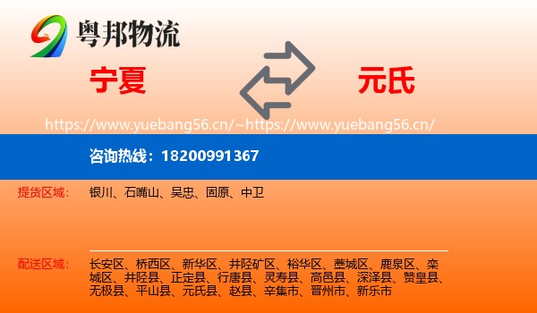 宁夏到元氏县物流
