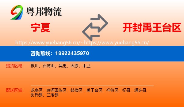 宁夏到禹王台区物流