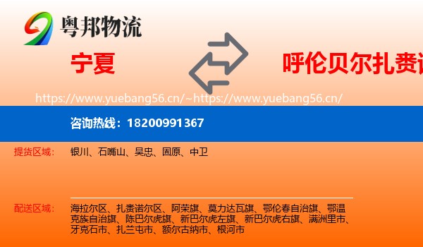 宁夏到扎赉诺尔区物流