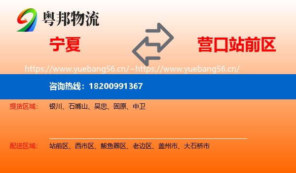 宁夏到站前区物流专线
