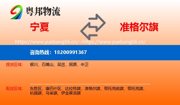 宁夏到准格尔旗物流