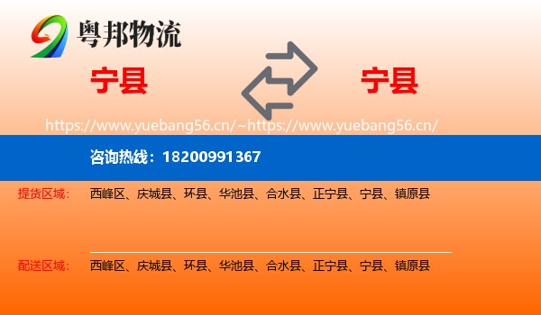 宁县到宁县物流