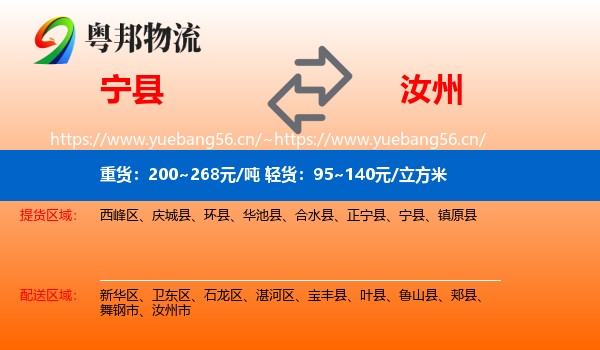 宁县到汝州市物流