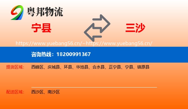 宁县到三沙物流