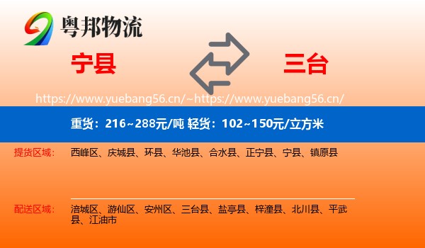 宁县到三台县物流